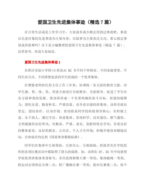 爱国卫生先进集体事迹(7篇)