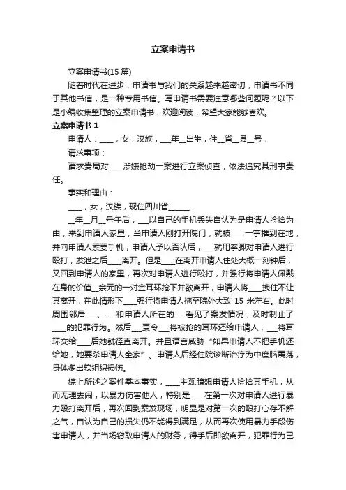 立案申请书（15篇）