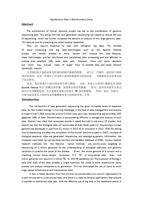 大基因组数据与生物信息学英文及翻译