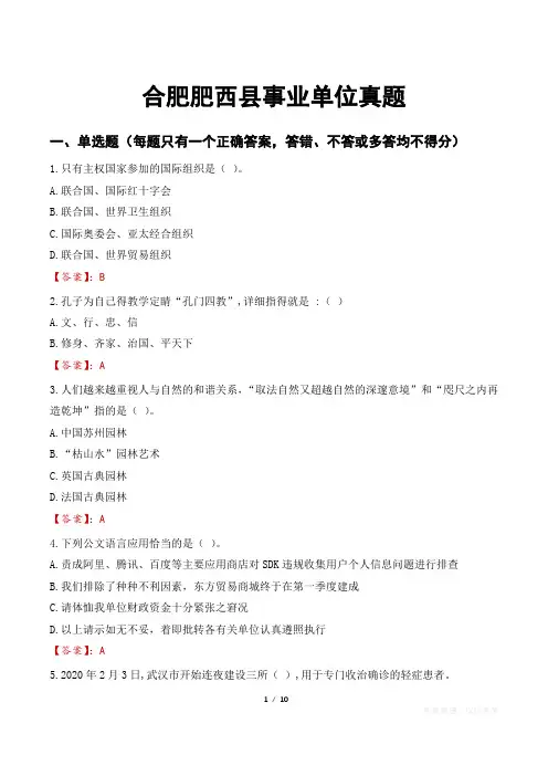 合肥肥西县事业单位真题