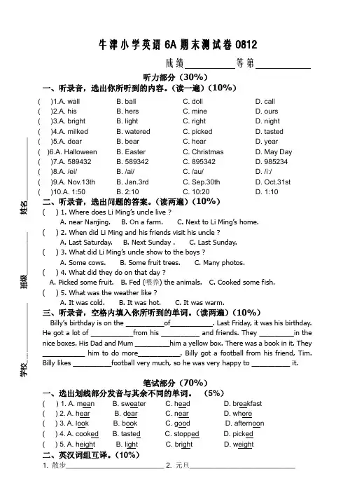 牛津小学英语6A期末测试卷及答案