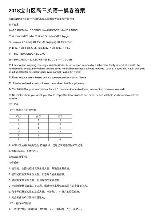 2018宝山区高三英语一模卷答案