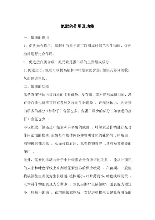 氮肥的作用及功能