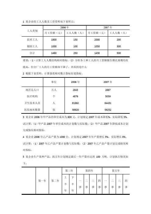 第三章习题