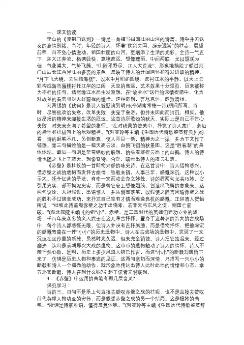 第六单元《诗词五首》备课笔记