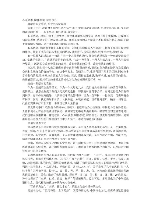 感恩与孝道演讲稿