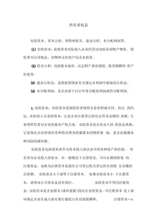 所有者权益包括