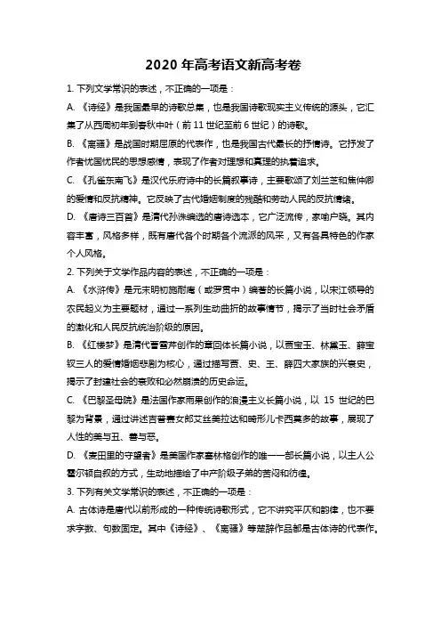 2020年高考语文新高考卷