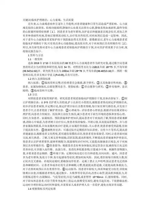 老年心力衰竭治疗临床护理路径及效果
