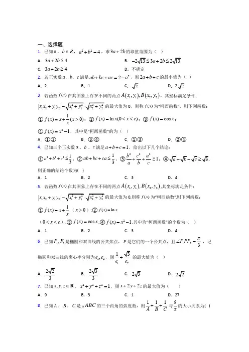 (易错题)高中数学高中数学选修4-5第二章《重要的不等式》测试题(含答案解析)(1)