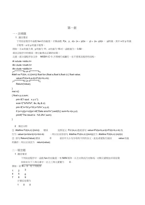 计算机二级考试部分试题及答案讲解