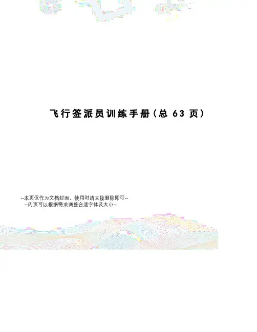 飞行签派员训练手册