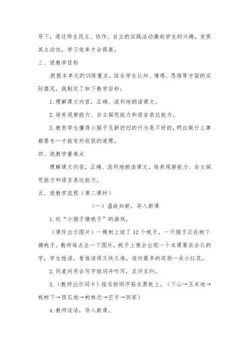 《小猴子下山》说课稿
