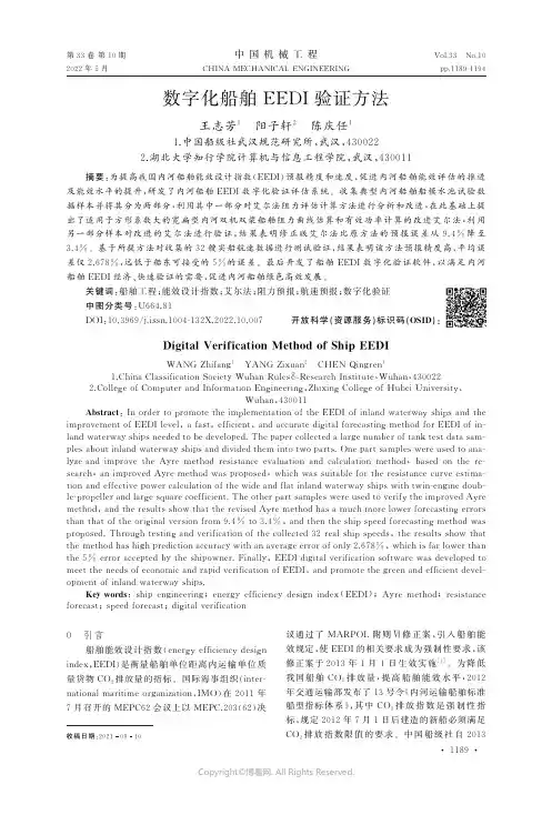 数字化船舶EEDI验证方法