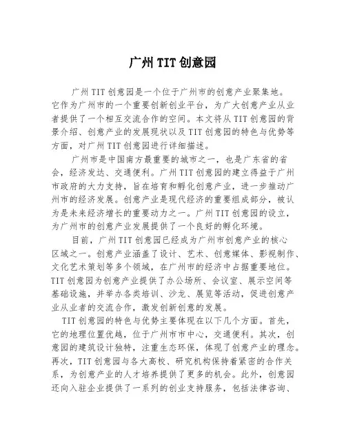 广州TIT创意园