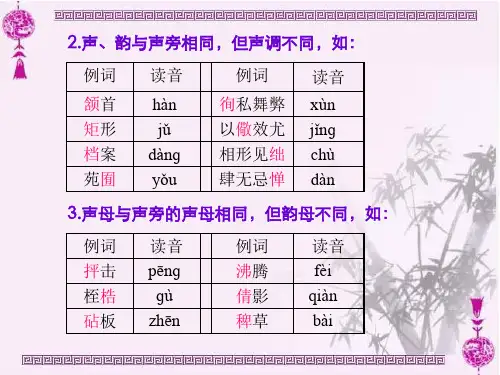 识记现代汉语普通话的字音ppt课件