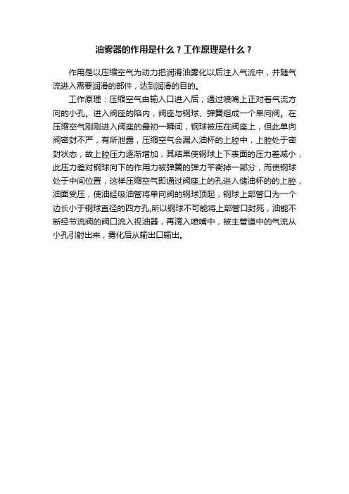 油雾器的作用是什么？工作原理是什么？