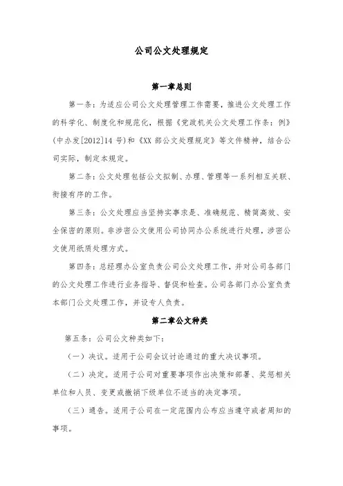 公司公文处理规定