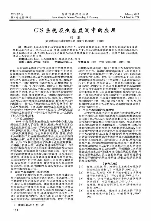 GIS系统在生态监测中的应用