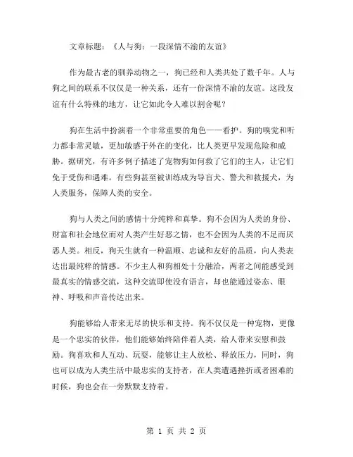 作文人与狗范文