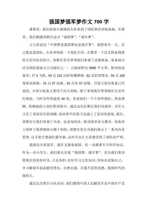强国梦强军梦作文700字