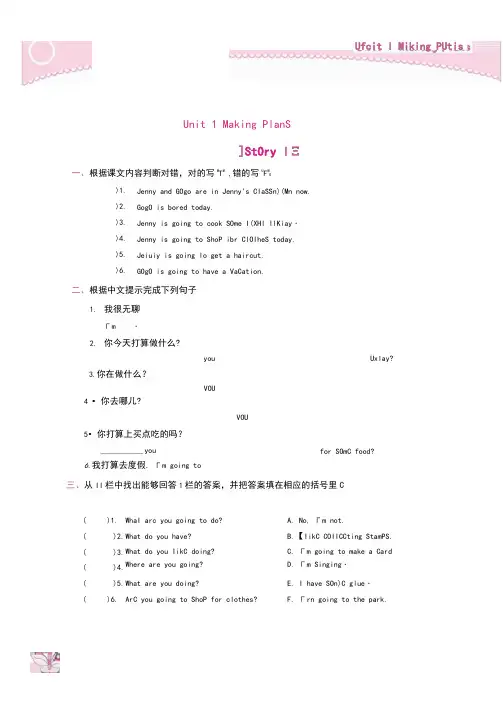 最新五年级下册英语试题Unit1MakingPlans同步练习粤人版开心英语