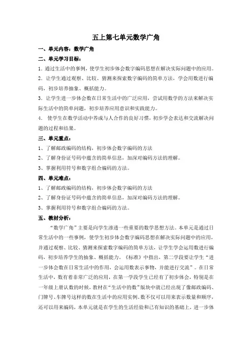 小学五年级上册第七单元数学广角