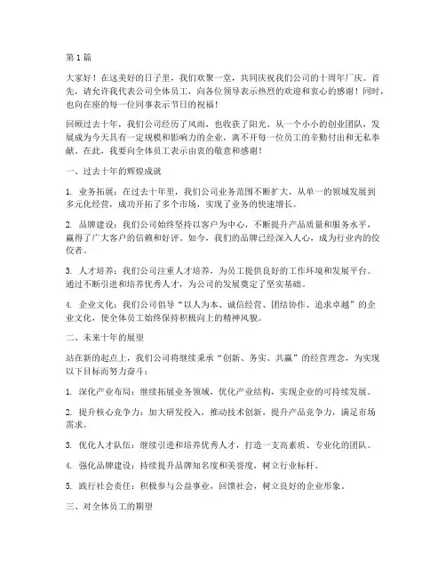 员工厂庆发言稿(3篇)