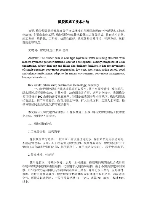 橡胶坝施工技术小结