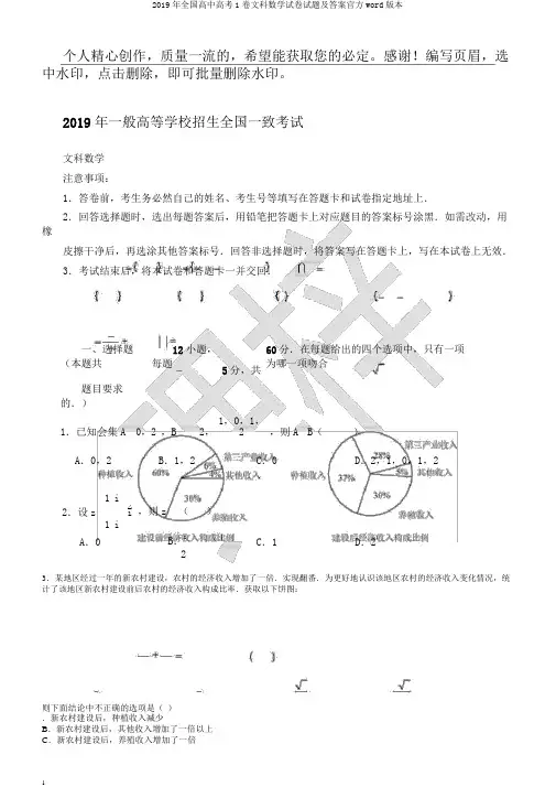 2019年全国高中高考1卷文科数学试卷试题及答案官方word版本