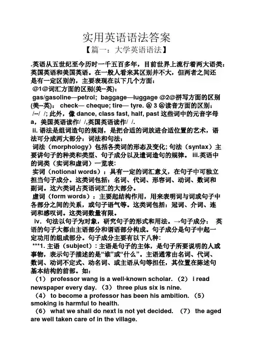 实用英语语法答案