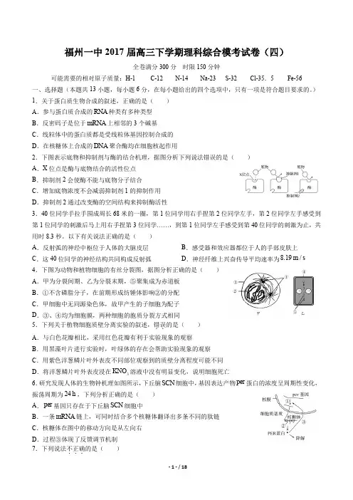 福州一中高三下学期理科综合模考试卷(四)有答案
