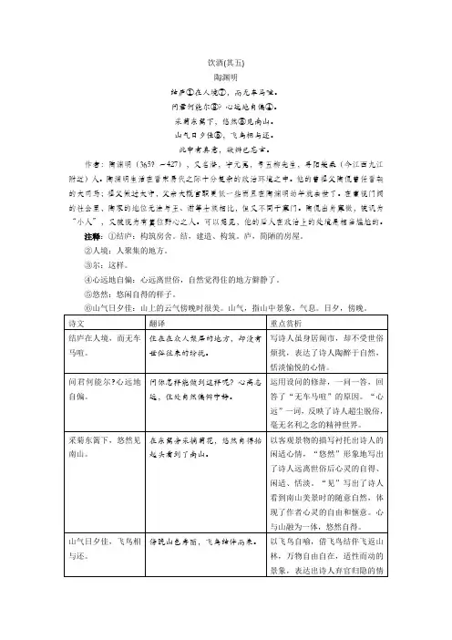 中考语文《饮酒(其五)》课内梳理、探究与默写、多角度赏析练习