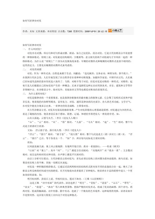 如何写好律诗对仗
