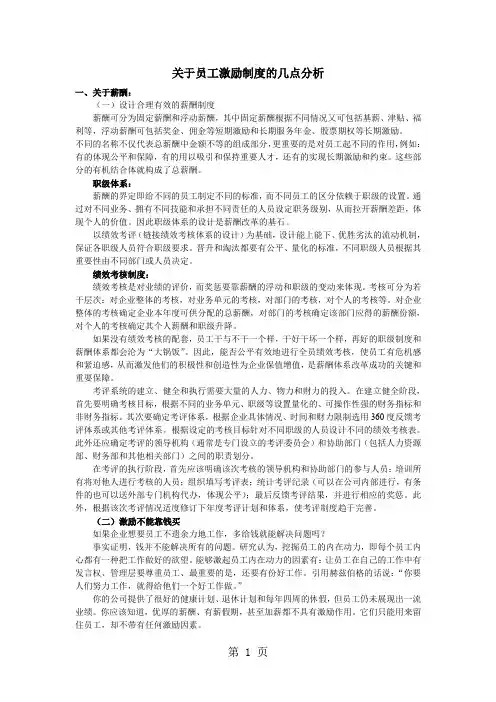 薪酬设计和激励与约束机制(制度范本、doc格式)-6页文档资料