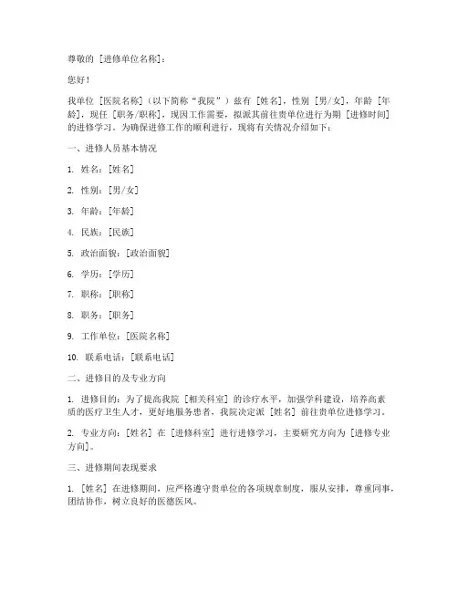 单位介绍信模板医院进修