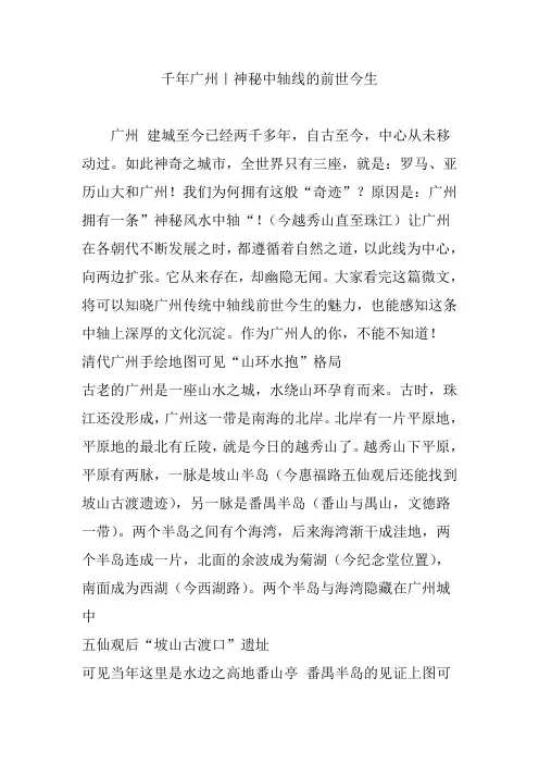 千年广州｜神秘中轴线的前世今生
