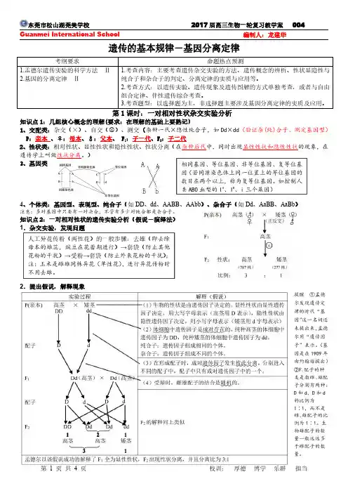 基因分离定律学案(学生版)