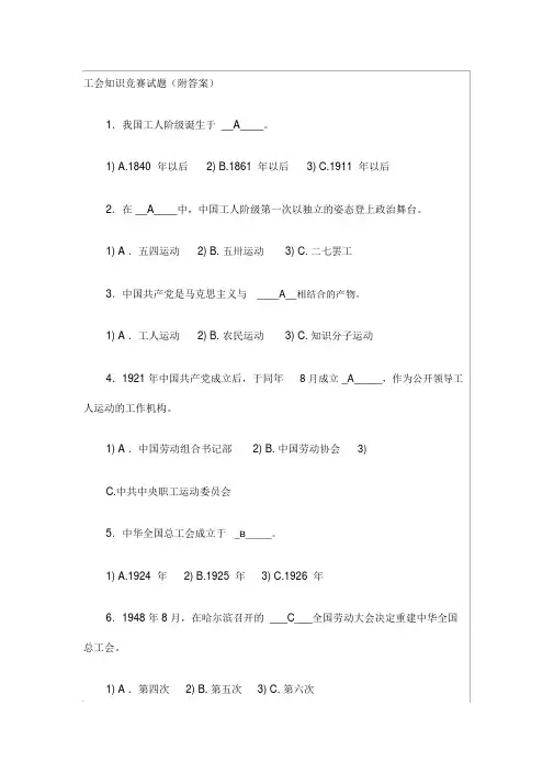 工会知识竞赛试题