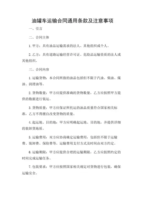 油罐车运输合同通用