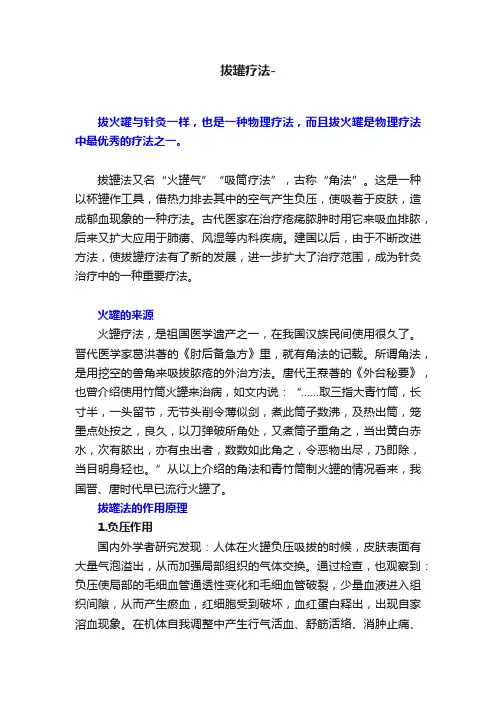 拔罐疗法-