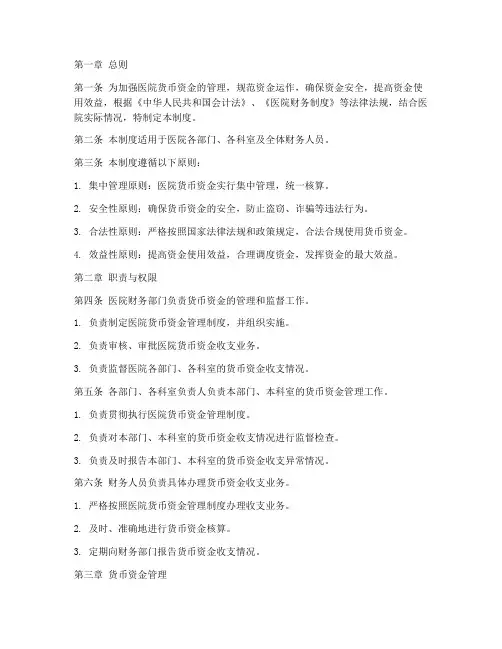 货币资金管理制度医院