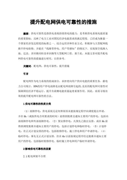 提升配电网供电可靠性的措施