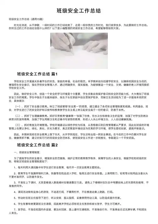 班级安全工作总结