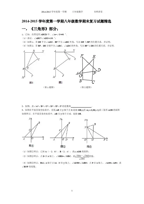 八年级数学培优综合训练题