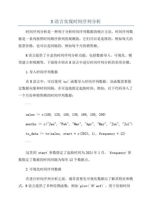 R语言实现时间序列分析