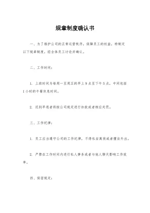 规章制度确认书
