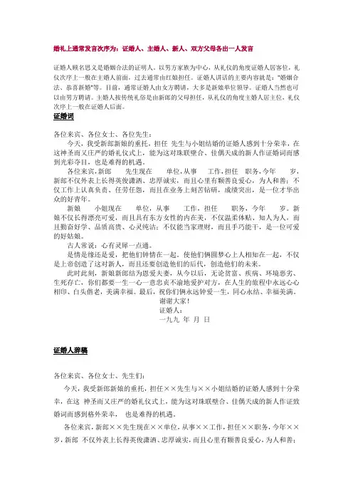 婚礼上通常发言次序