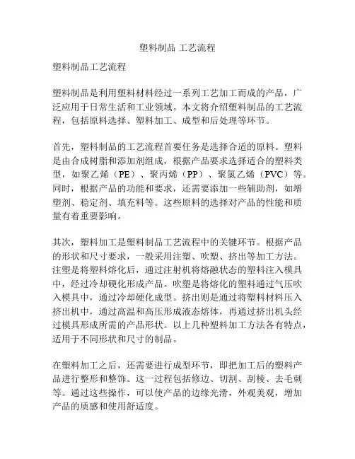 塑料制品 工艺流程