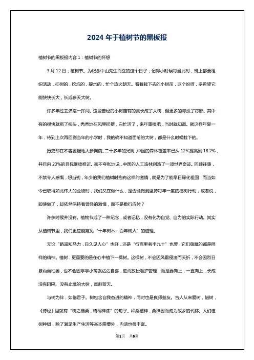 2024年于植树节的黑板报